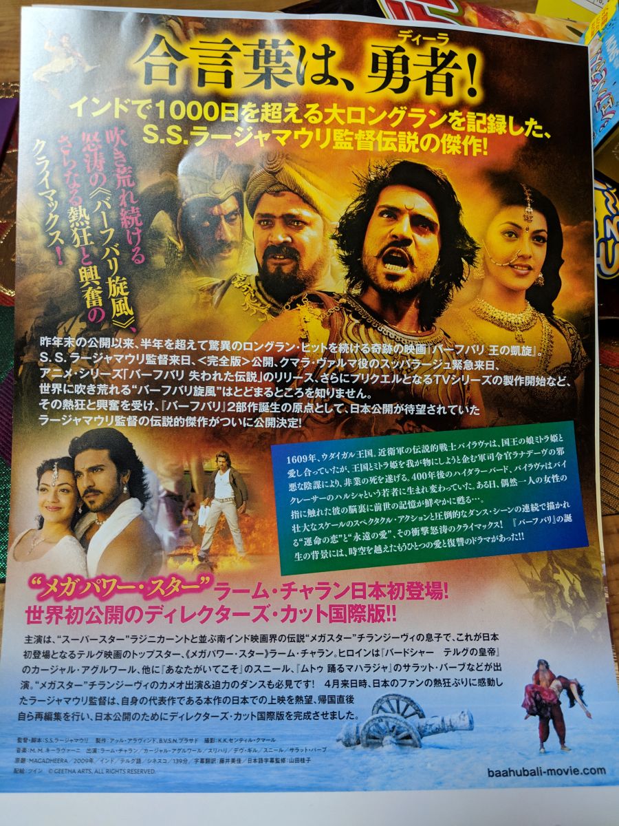 福岡で09年のテルグ映画 マガディーラ勇者転生 を鑑賞